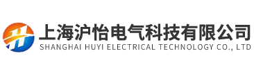 上海滬怡電氣科技有限公司
